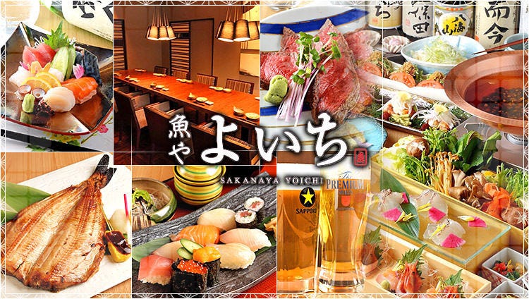 青魚と干物と吟醸酒 魚やよいち　伏見店