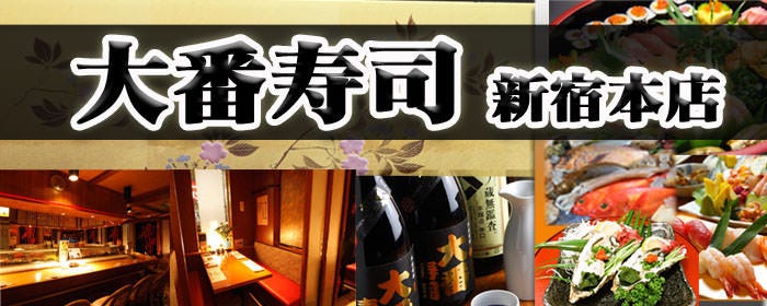 大番寿司 本店