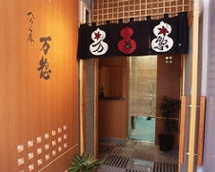 万惣 
