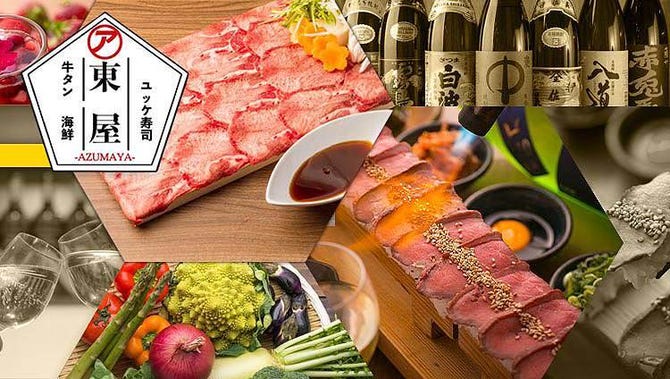 牛タンしゃぶ 海鮮炉端居酒屋 東屋 Azu Ma Ya 梅田店 東通り 堂山 居酒屋 ぐるなび