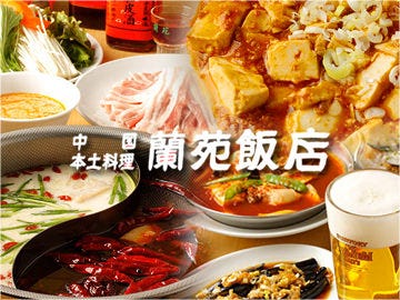 新橋２丁目蘭苑飯店 新橋 中華料理店 Gurunavi 日本美食餐廳指南