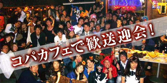 COPA【コパ】 ダイニング＆ラウンジ