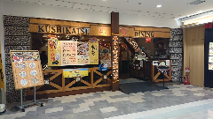 串まる 天保山マーケットプレース店 