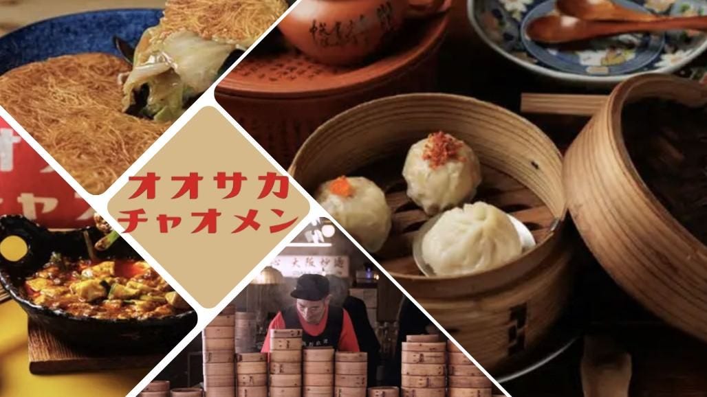 オオサカチャオメン 天満市場店
