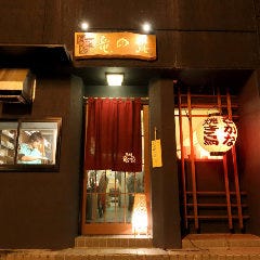 居酒屋 竜の髭 