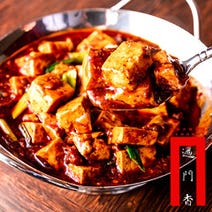 ［大陸本格中華料理を堪能］過門香 丸の内トラストタワー店の画像