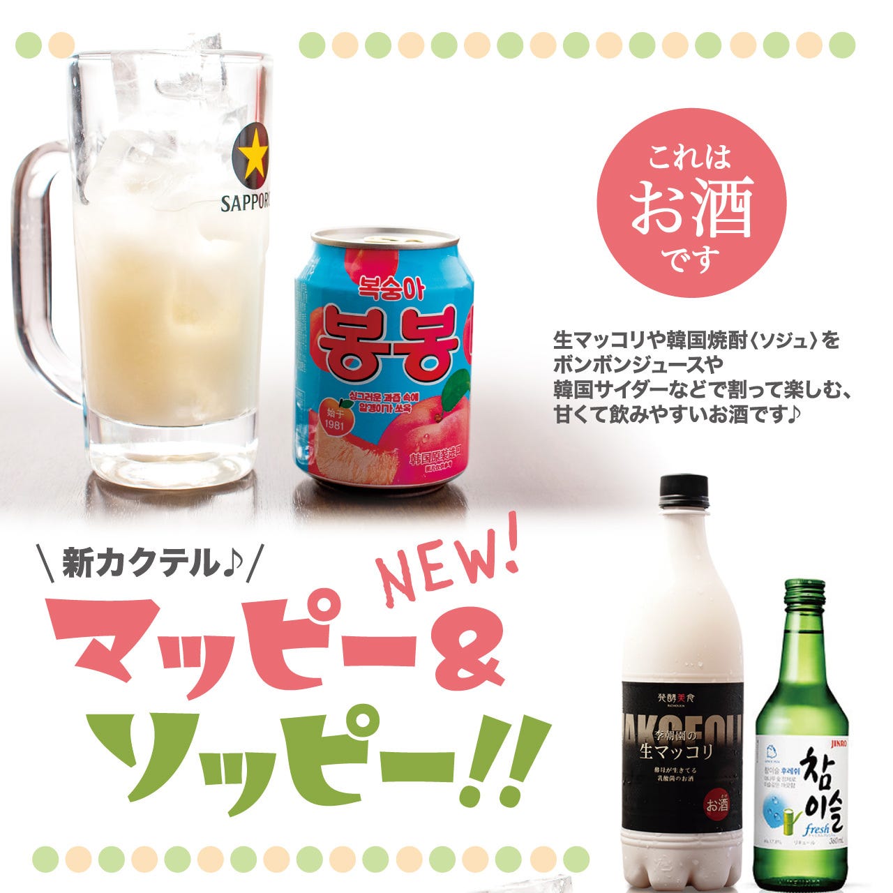 サムギョプサル 韓国料理 李朝園 大津一里山店 メニュー：ドリンク