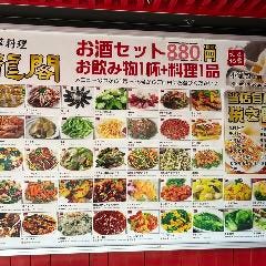 餃子の市 飛龍閣 新大久保
