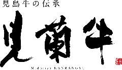万両厚味