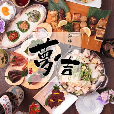 熱中酒場 夢吉 川崎店_和洋中160品食べ放題＆飲み放題！