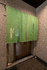 割烹 むつごろう 