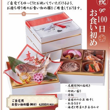 黒豚料理 寿庵 東開店_ご自宅でもゆっくりとお祝いしていただけるよう、お持ち帰り用のお食い初め膳をご用意しております。