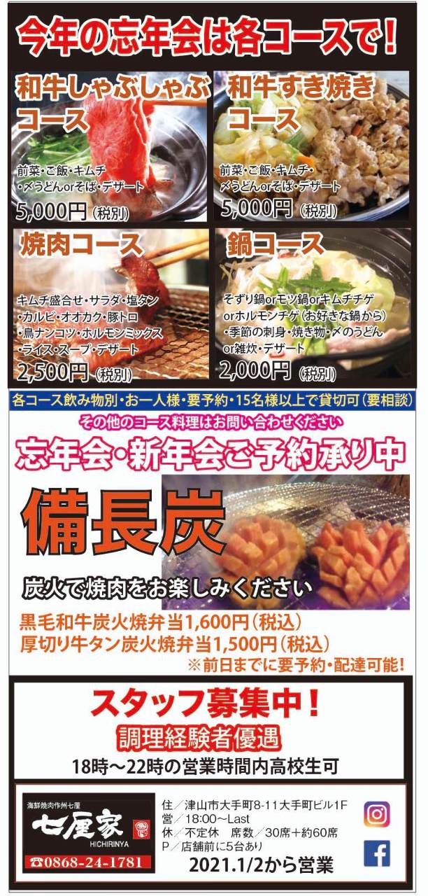 津山海鲜烧肉七厘家 津山 烤肉 Gurunavi 日本美食餐厅指南