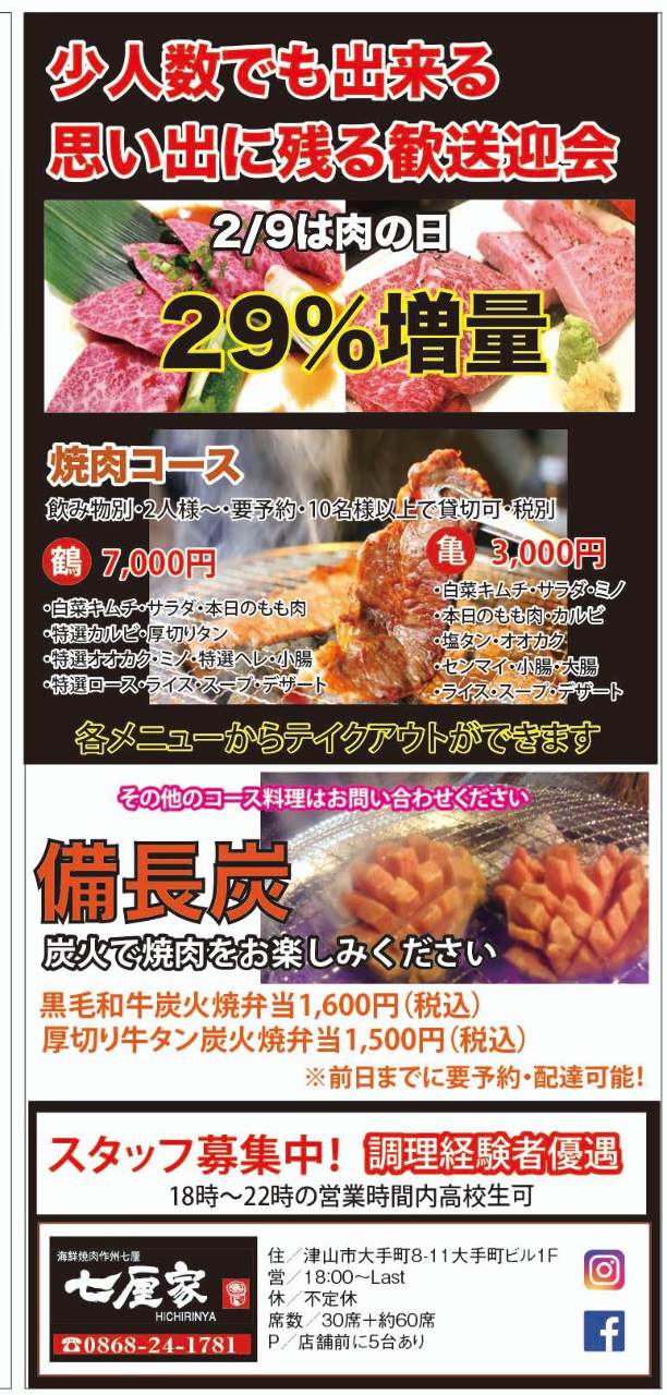 津山海鮮燒肉七厘家 津山 燒肉 Gurunavi 日本美食餐廳指南