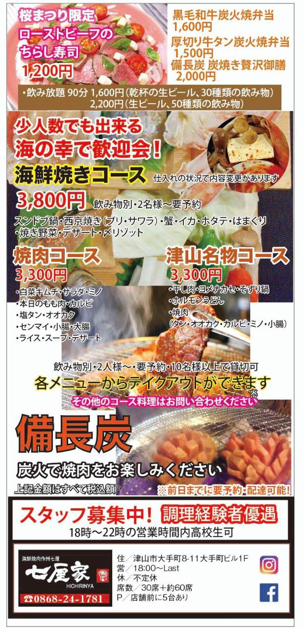 津山海鲜烧肉七厘家 津山 烤肉 Gurunavi 日本美食餐厅指南