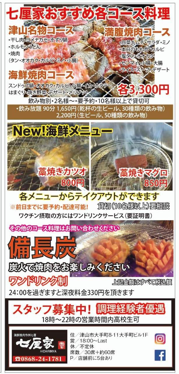 岡山県津山市のおすすめ居酒屋 92件 Goo地図