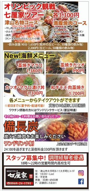 津山 海鮮焼肉 七厘家 津山 焼肉 ぐるなび 津山 海鮮焼肉 七厘家 津山 焼肉 ぐるなび
