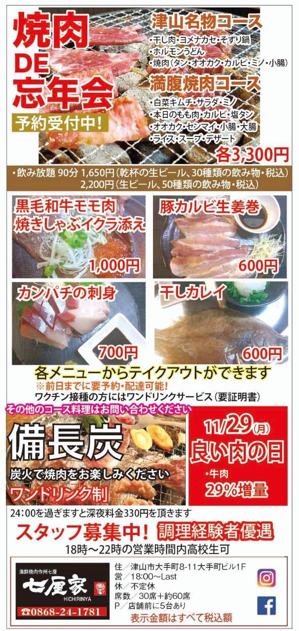 岡山県津山市のおすすめ焼肉 40件 Goo地図