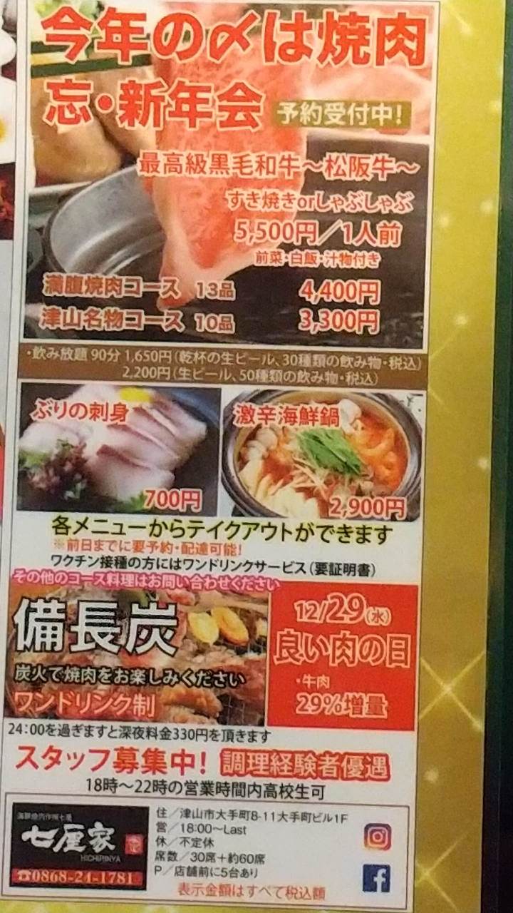 岡山県津山市のおすすめ居酒屋 94件 Goo地図