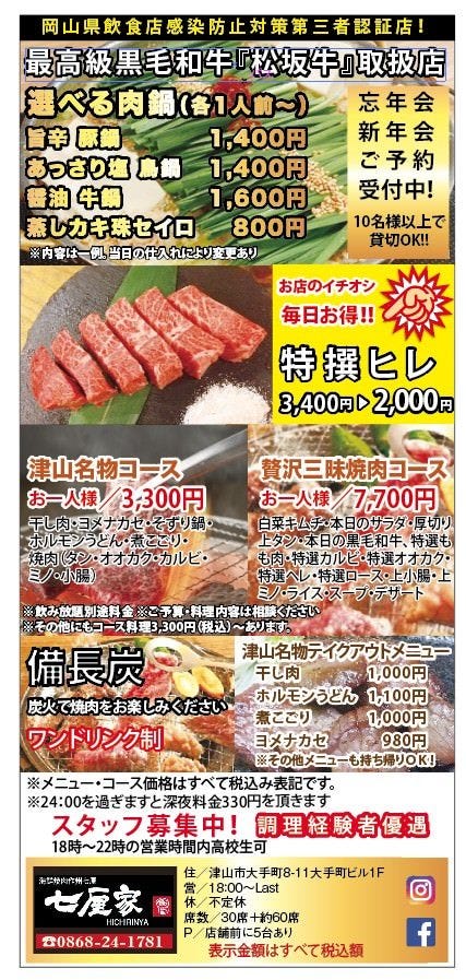 岡山県津山市のおすすめ居酒屋 85件 Goo地図