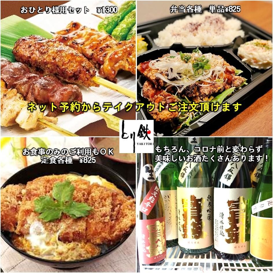 とり鉄 海浜幕張 プレナ幕張店 海浜幕張 居酒屋 ぐるなび