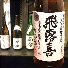 【限定酒】＋季節の日本酒