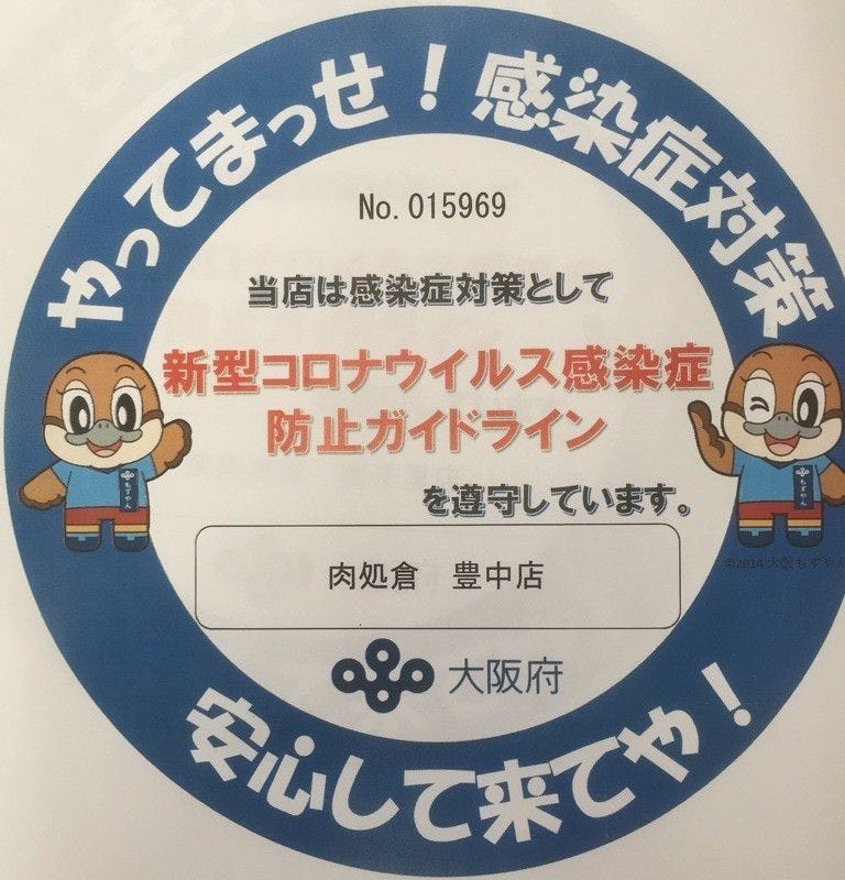 21年 最新グルメ 豊中にある個室でゆったり焼肉を楽しめるお店 レストラン カフェ 居酒屋のネット予約 大阪版