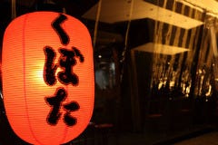 くぼた