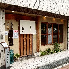 芦屋 土山人