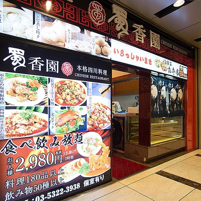 Shokukoen Nittochinishishinjukubiru Photo Shinjuku Chinese Gurunavi Restaurant Guide