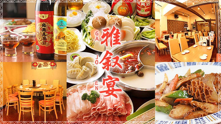 個室貸切×食べ放題×中華 火鍋雅叙宴 新横浜