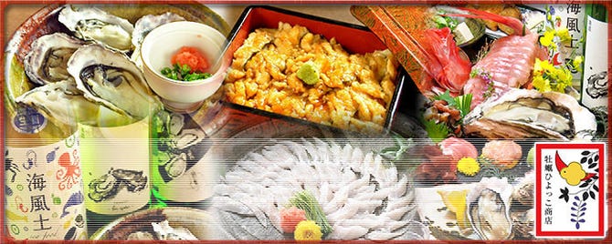 牡蠣 ひよっこ 商店 胡町 店