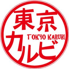東京カルビ 羽田空港店
