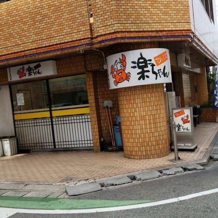 ≪創業昭和60年≫話題のお店♪