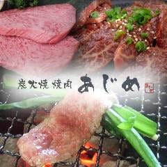 焼肉あじめ