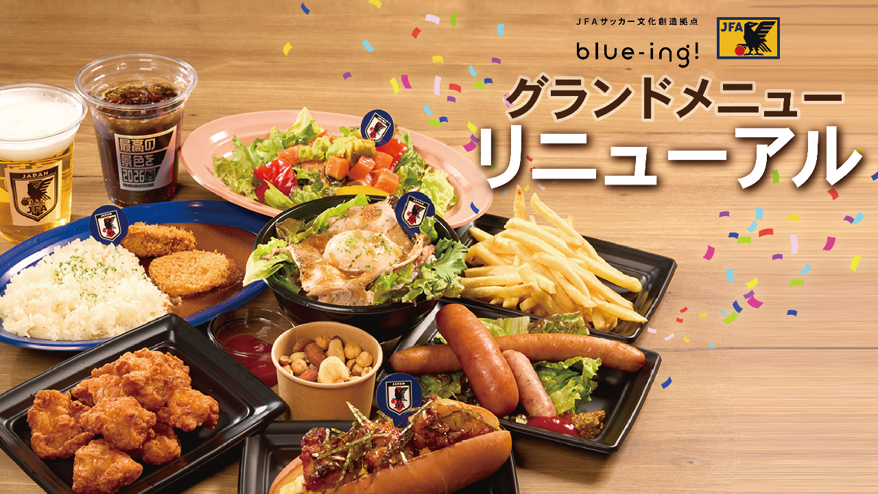 JFAサッカー文化創造拠点 blue－ing！