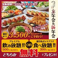 旨唐揚げと居酒メシ ミライザカ 久喜駅前店 