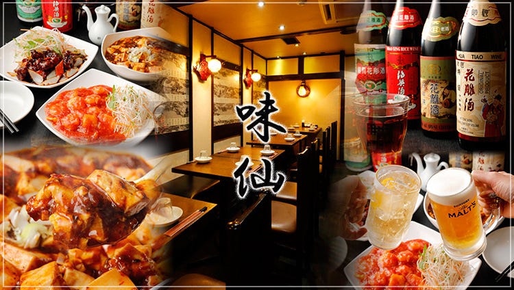 香港料理×食べ放題 MAX味仙 新橋店