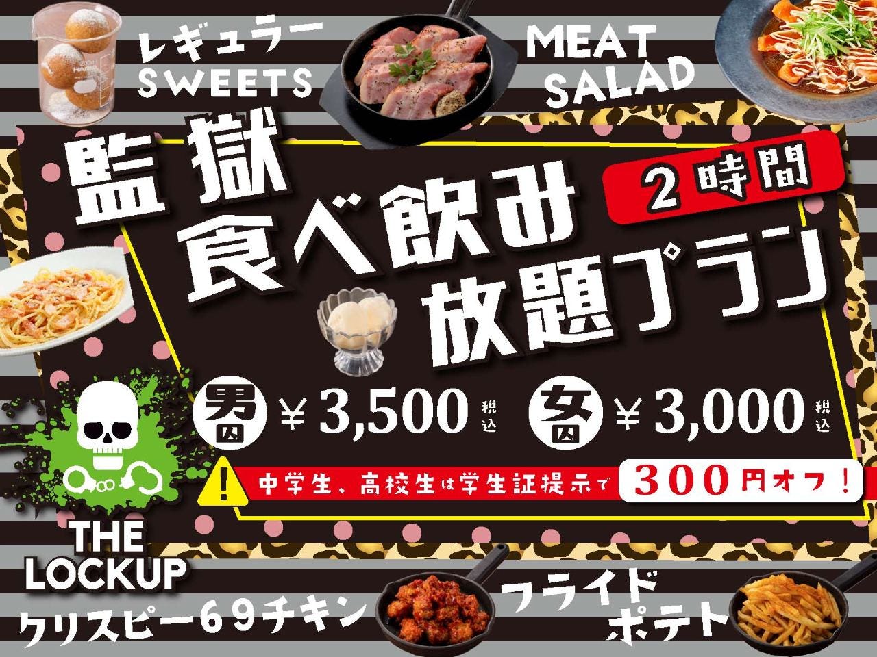 監獄レストラン ザ ロックアップ Tokyo 新宿 ファミレス 居酒屋 Goo地図