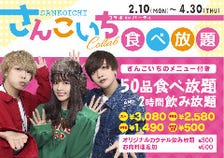 150種食べ飲み放題ｺｰｽ