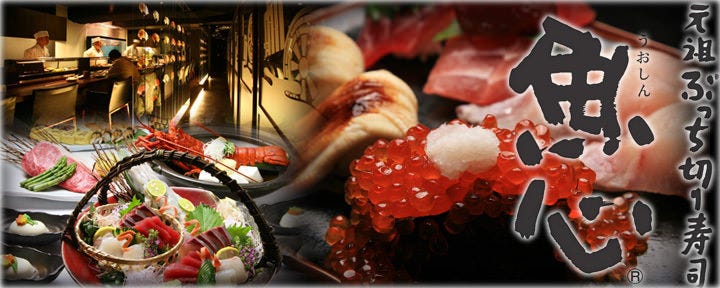 魚心 新宿総本店