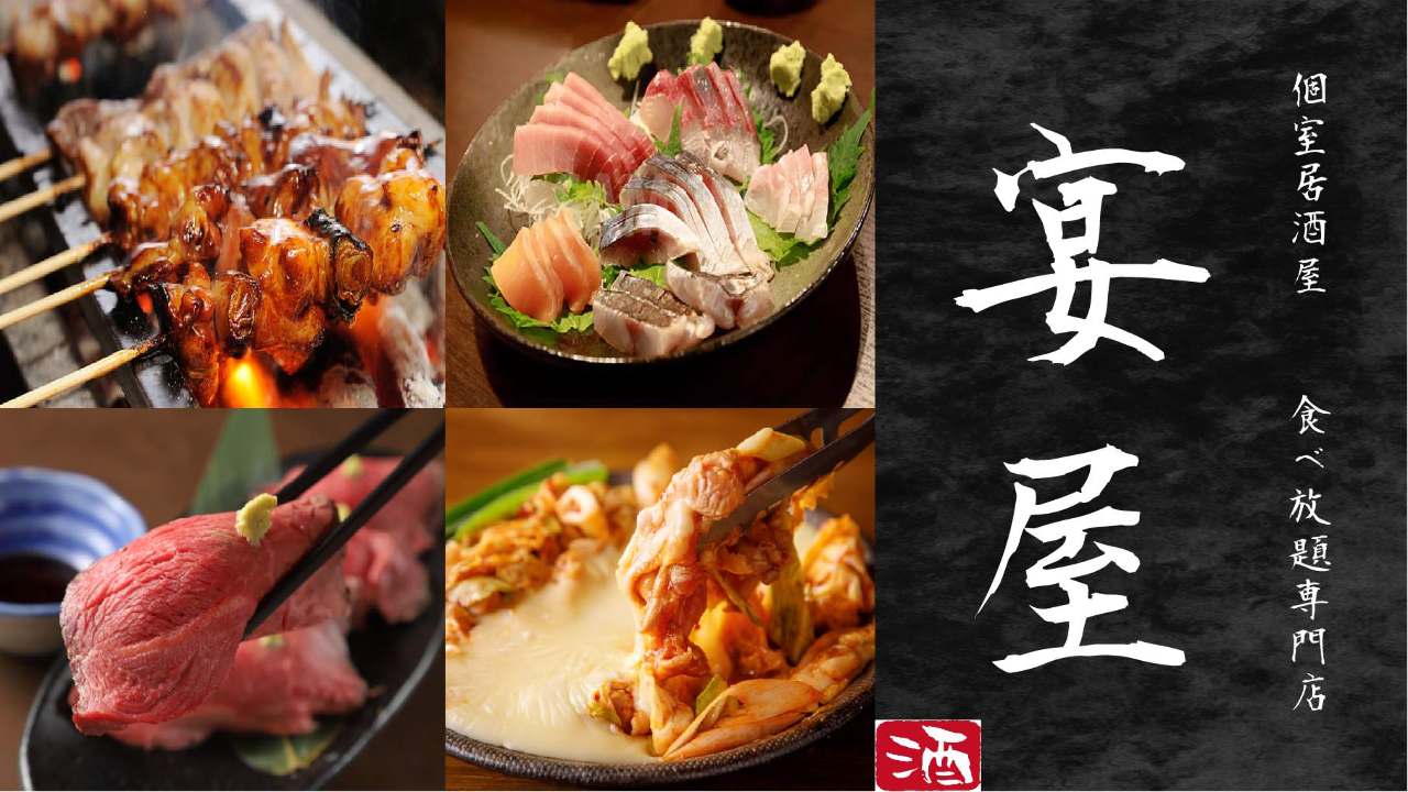 個室居酒屋食べ放題宴屋 池袋 居酒屋 Gurunavi 日本美食餐廳指南