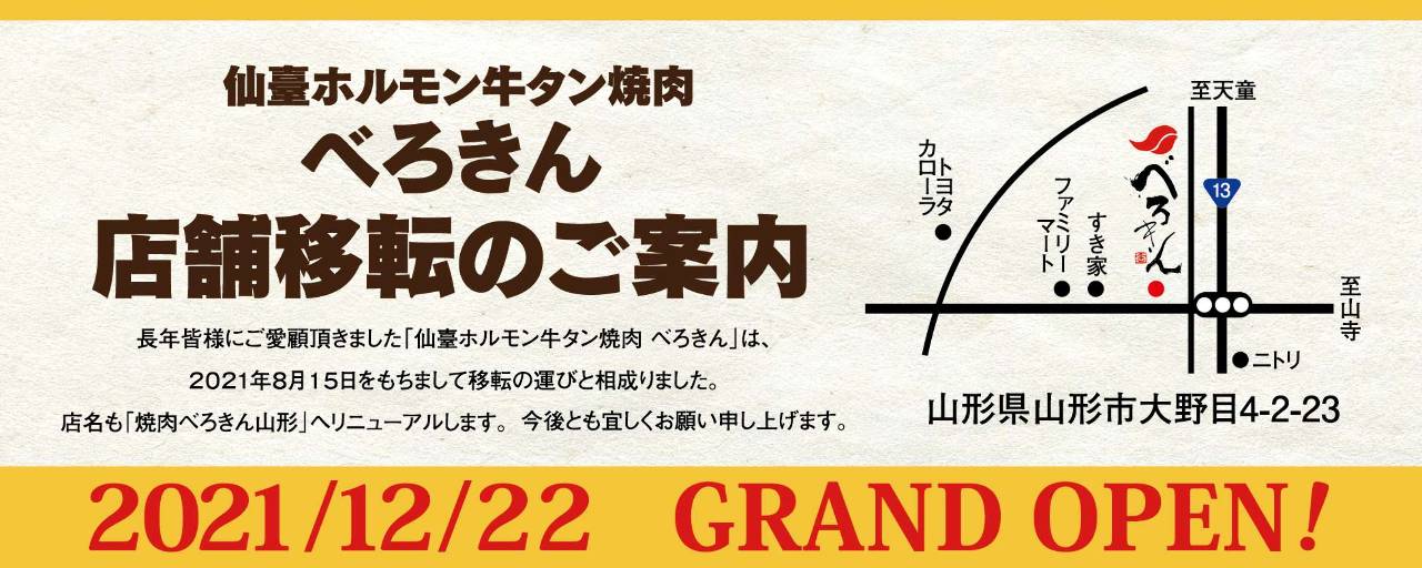 べろきん