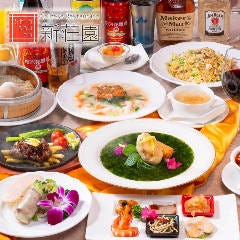 個室完備中華 新荘園 田町ステーションタワーS店