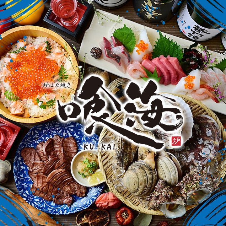 海鮮と焼き鳥 個室居酒屋 喰海 多治見駅前店