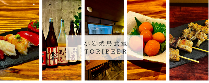 小岩焼鳥食堂TORIBEER