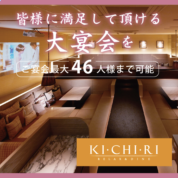 Kichiri 所沢 所沢 居酒屋 ぐるなび