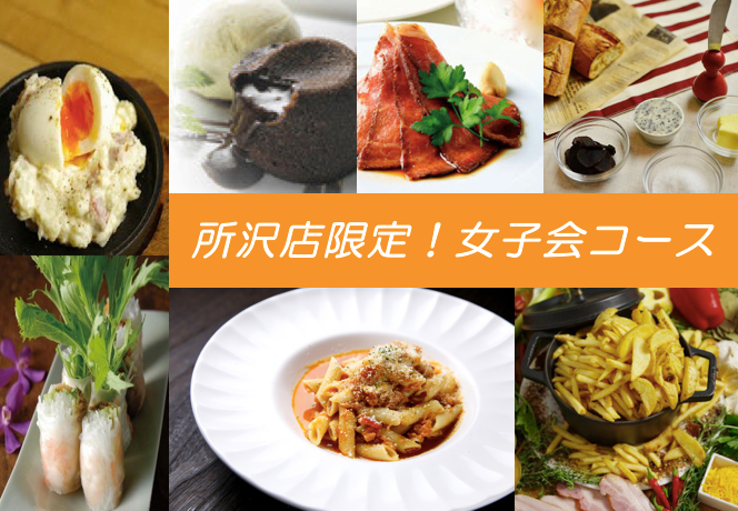 所沢店限定 女子会コース 100種類飲み放題付き 3980円の詳細 Kichiri 所沢 所沢 居酒屋 ぐるなび