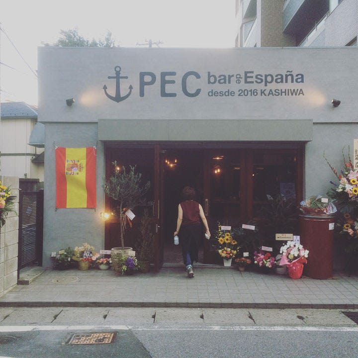 Pec Bar De Espana 相片 柏 西班牙式酒吧 義大利式酒吧 Gurunavi 日本美食餐廳指南