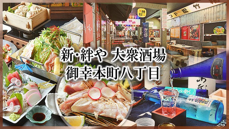 炭火烧鸟新 绊や 安城 居酒屋 Gurunavi 日本美食餐厅指南